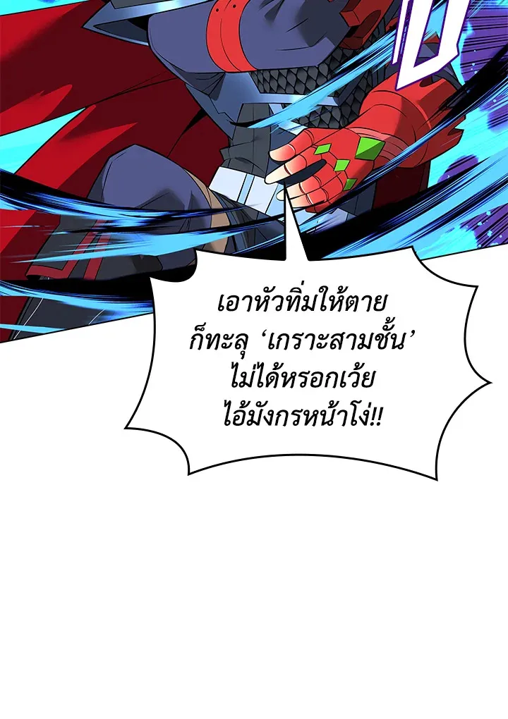 Overgeared ตอนที่ 219 หน้า 79
