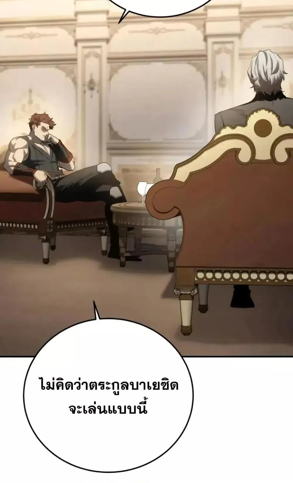 Star-Embracing Swordmaster ตอนที่ 79 หน้า 84