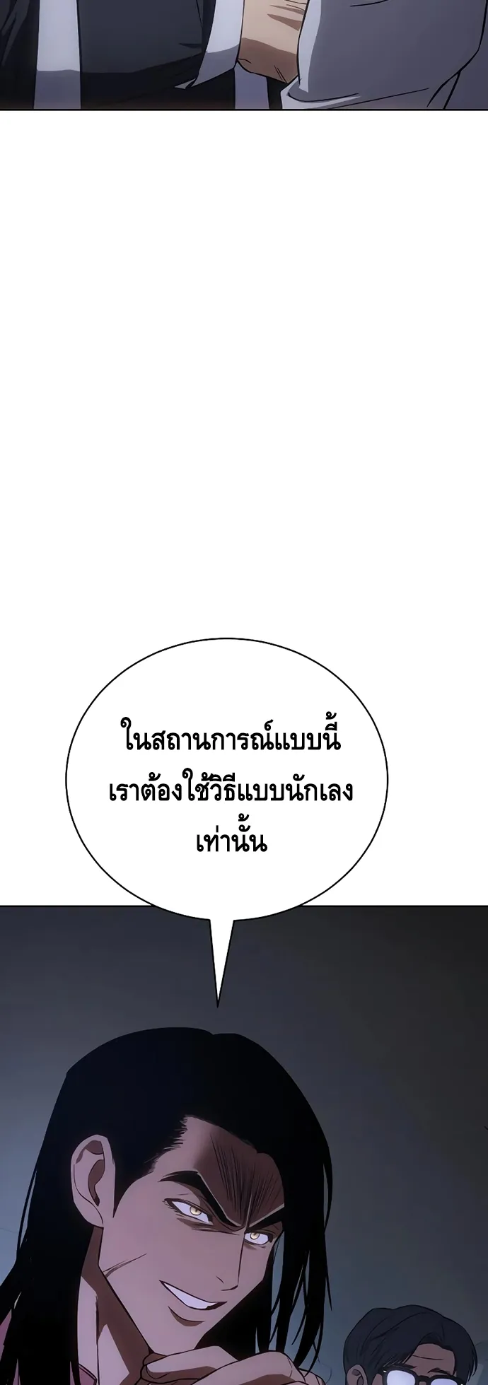 Baek XX ตอนที่ 17 หน้า 74