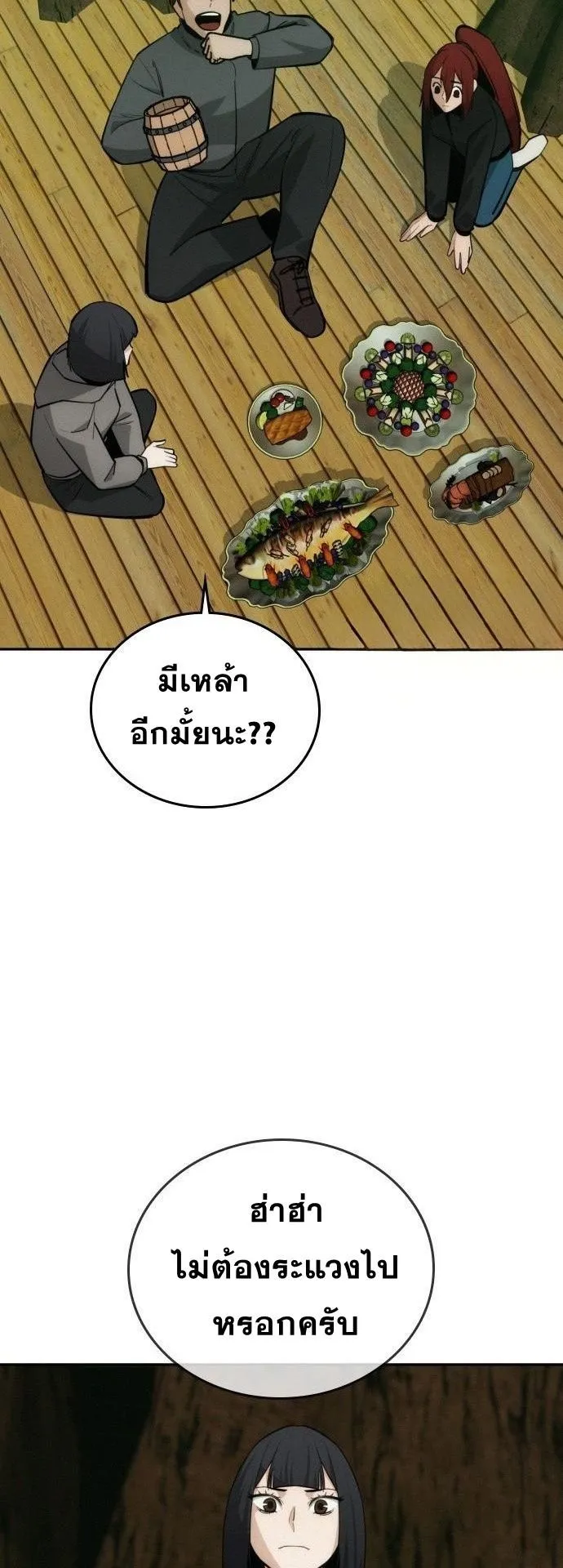 The Regressor Only Protects Me ตอนที่ 45 หน้า 14