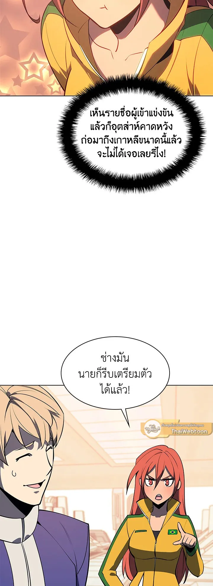 Overgeared ตอนที่ 92 หน้า 74