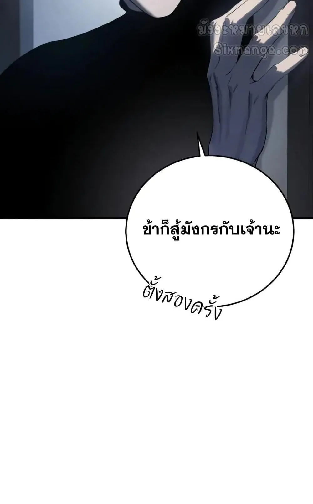 Star-Embracing Swordmaster ตอนที่ 76 หน้า 18