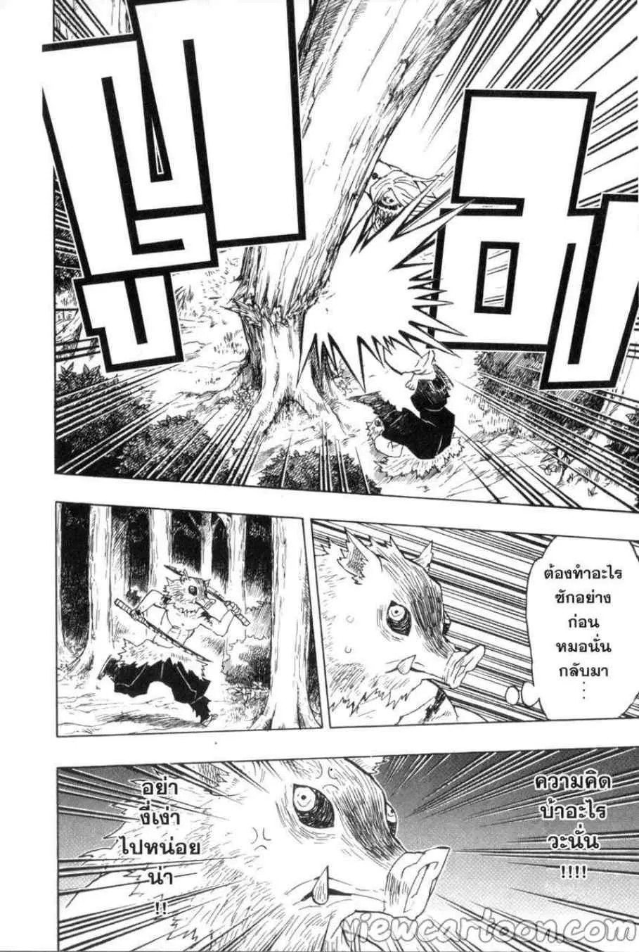 Kimetsu no yaiba ตอนที่ 36 หน้า 12