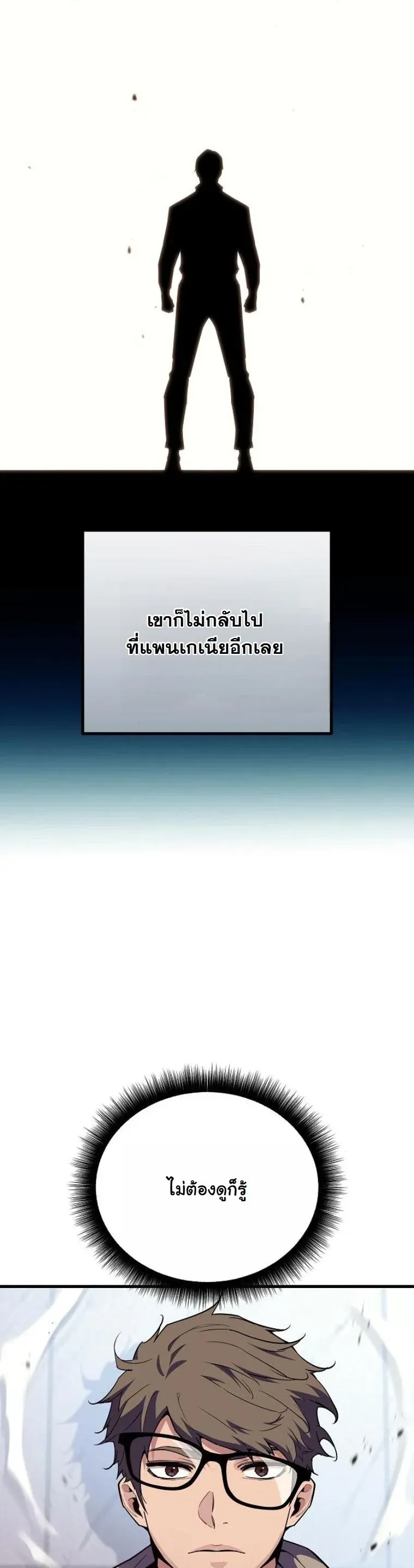 Starting With 13 Hidden Traits ตอนที่ 9 หน้า 57