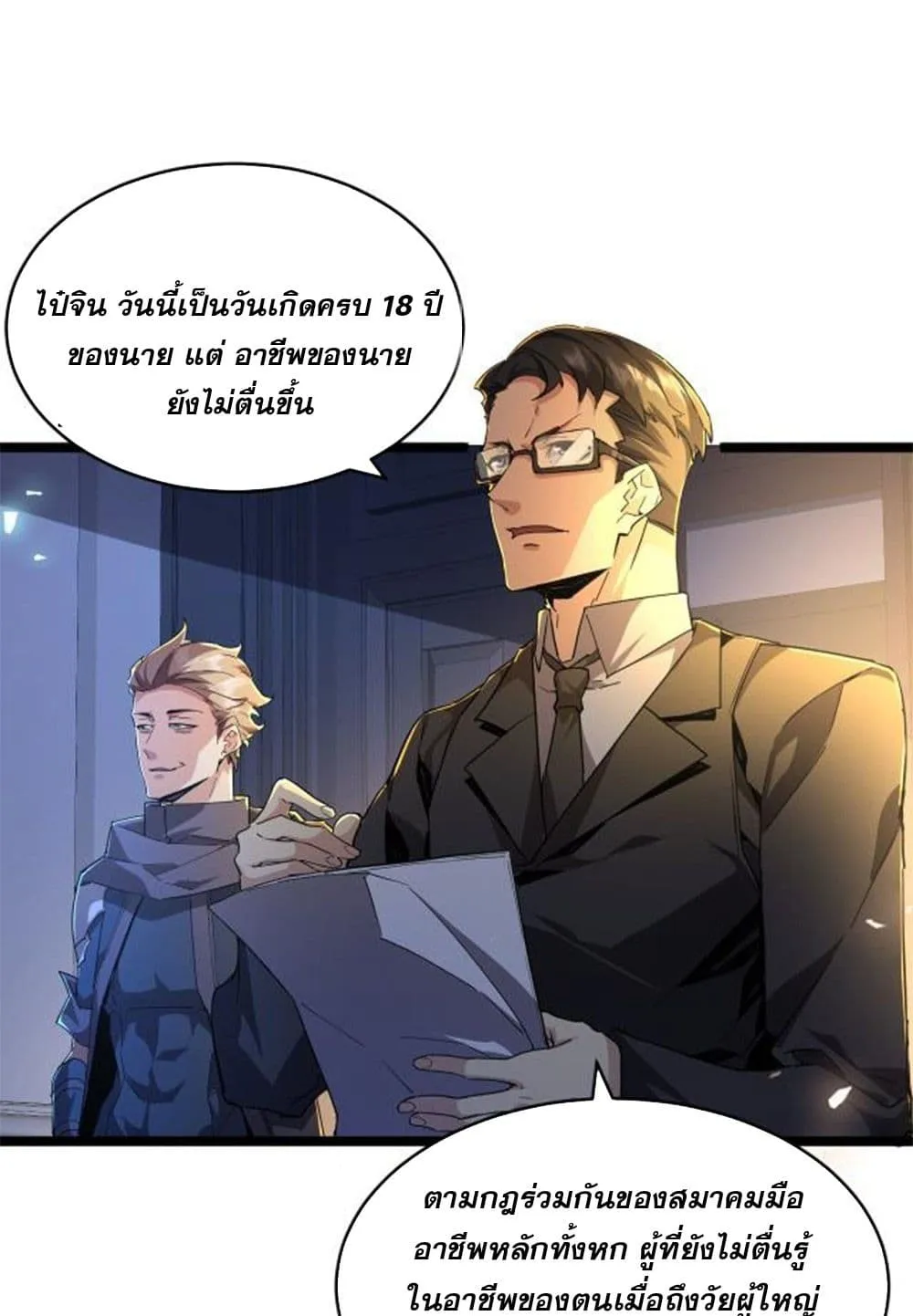 Omnipotent Warrior ตอนที่ 1 หน้า 24