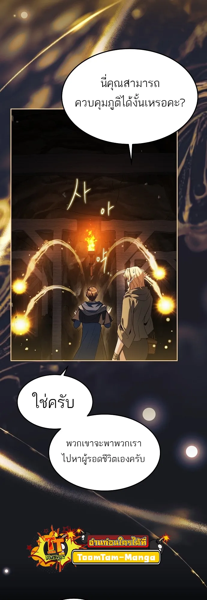 A Wizard’s Restaurant ตอนที่ 9 หน้า 26