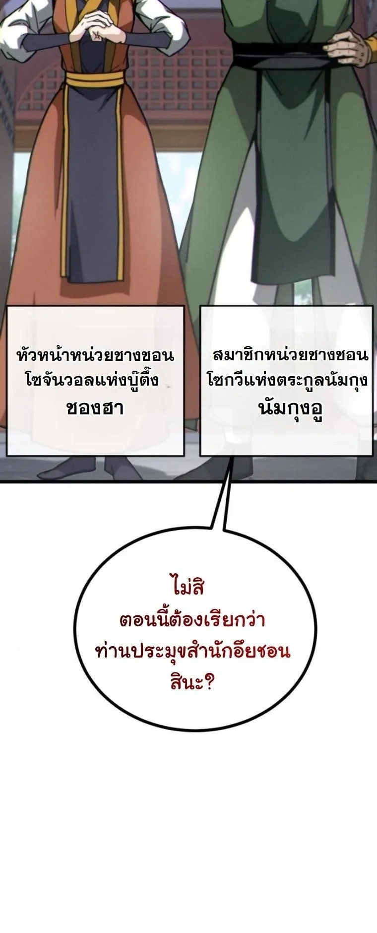 Initializing the Sect System ตอนที่ 7 หน้า 80