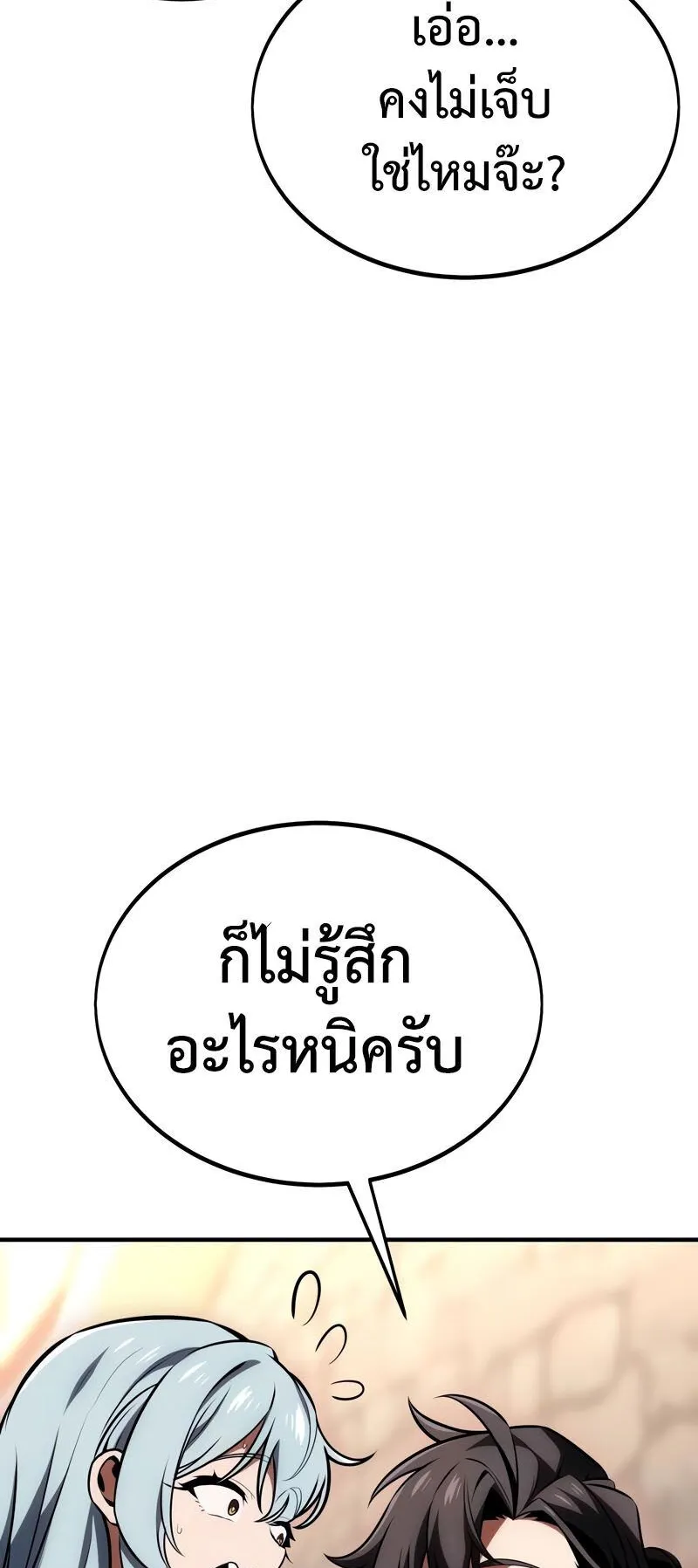 I Killed an Academy Player ตอนที่ 35 หน้า 124