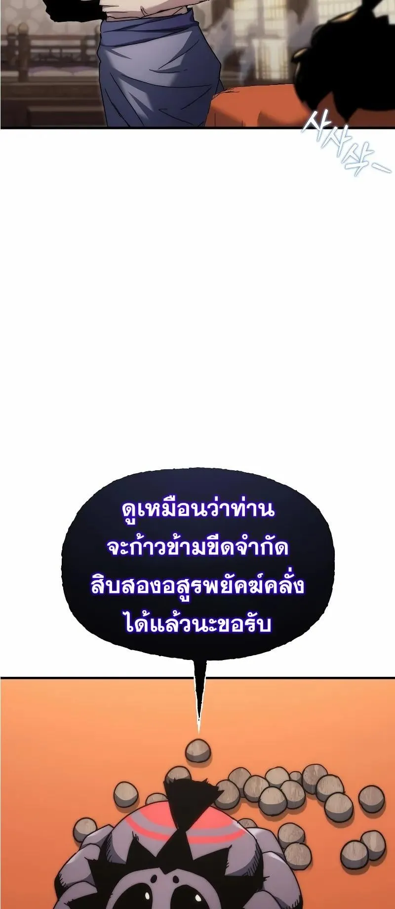 Legend of the Reincarnated Demon God ตอนที่ 3 หน้า 21