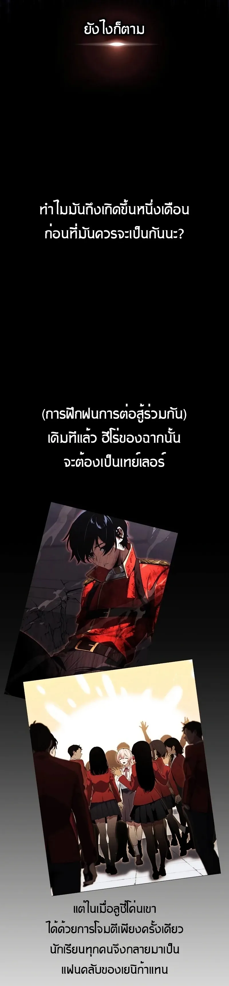 The Extra’s Academy Survival Guide ตอนที่ 12 หน้า 8