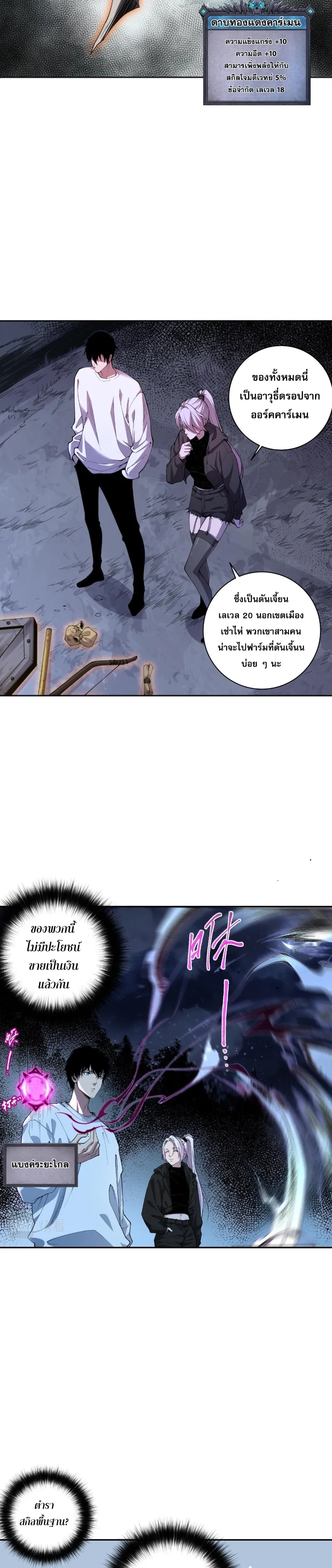 Disastrous Necromancer ตอนที่ 4 หน้า 10