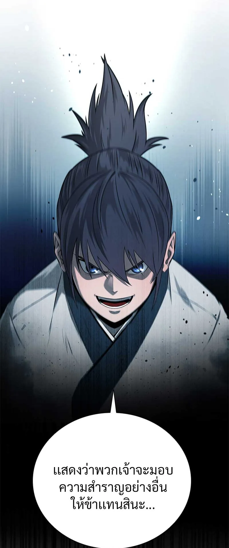 Moon Shadow Sword Emperor ตอนที่ 5 หน้า 4