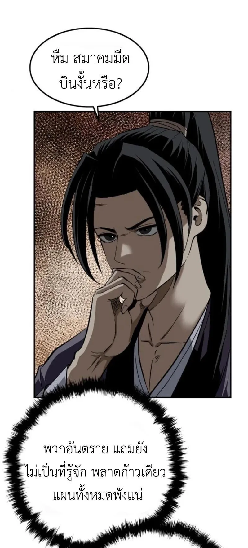The Supreme Demonic Sword ตอนที่ 16 หน้า 64