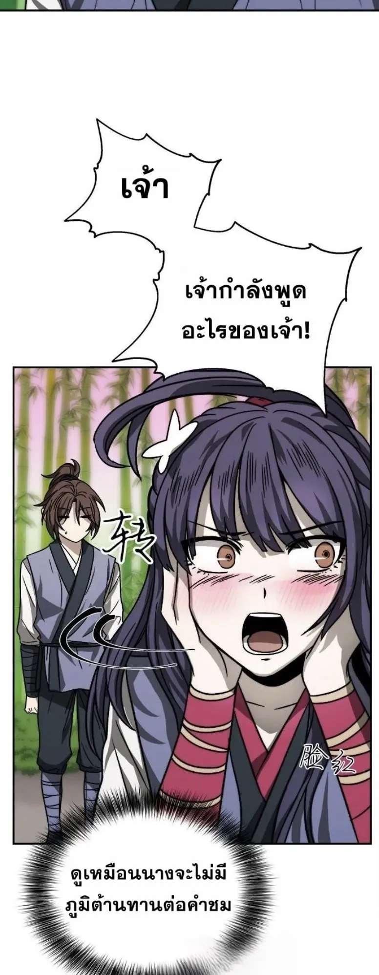 Huashan Sect’s Greatest Genius of All Time ตอนที่ 5 หน้า 64