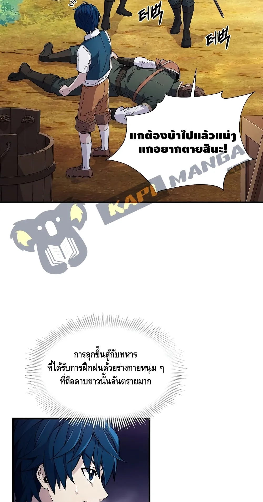 The Legendary Spearman Returns ตอนที่ 2 หน้า 53