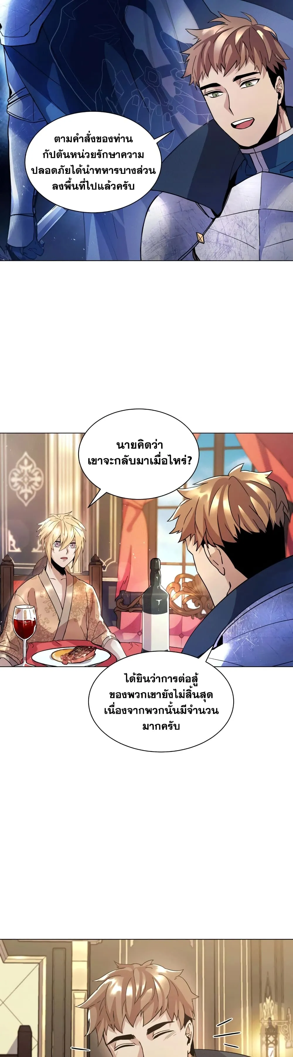 Overbearing Tyrant ตอนที่ 3 หน้า 44