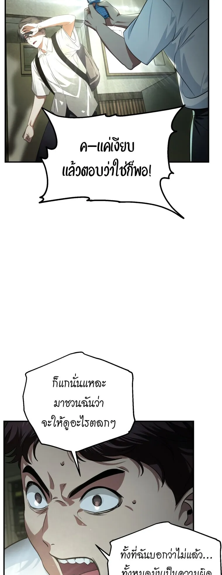 SSS-Class Suicide Hunter ตอนที่ 136 หน้า 23