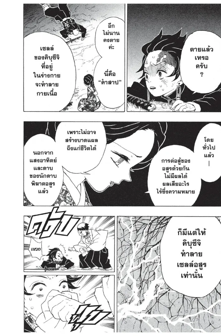 Kimetsu no yaiba ตอนที่ 17 หน้า 48