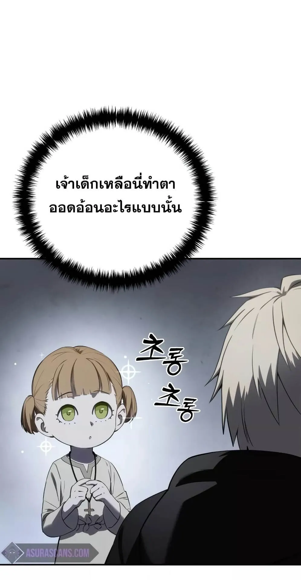 Star-Embracing Swordmaster ตอนที่ 48 หน้า 85