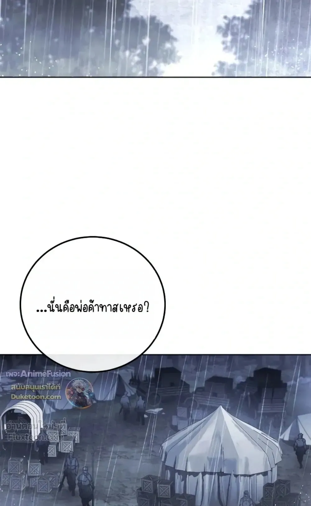 Star-Embracing Swordmaster ตอนที่ 134 หน้า 85