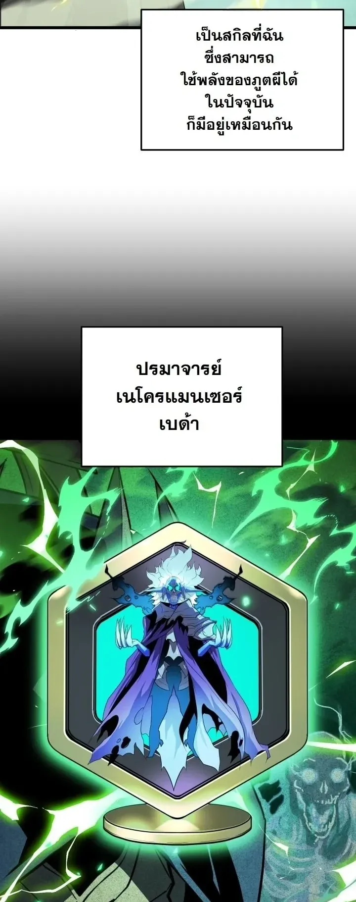 Player of a Fallen Noble Family ตอนที่ 43 หน้า 46