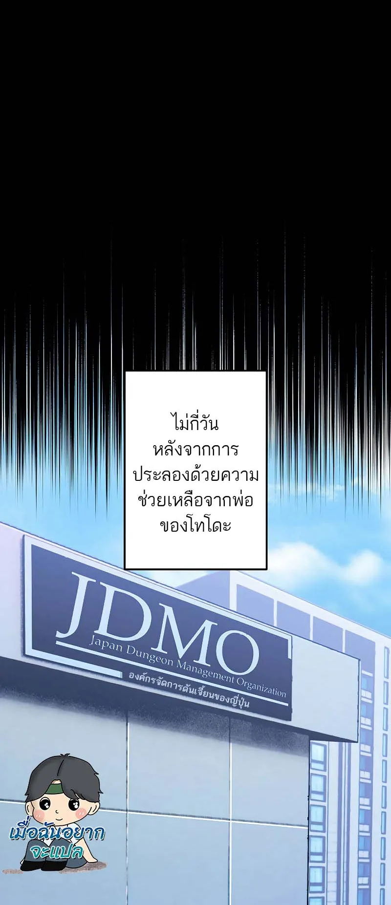 The God-Slaying Copycat ตอนที่ 11 หน้า 93