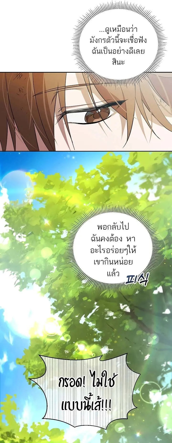 The Genius Tamer of the Academy ตอนที่ 4 หน้า 64