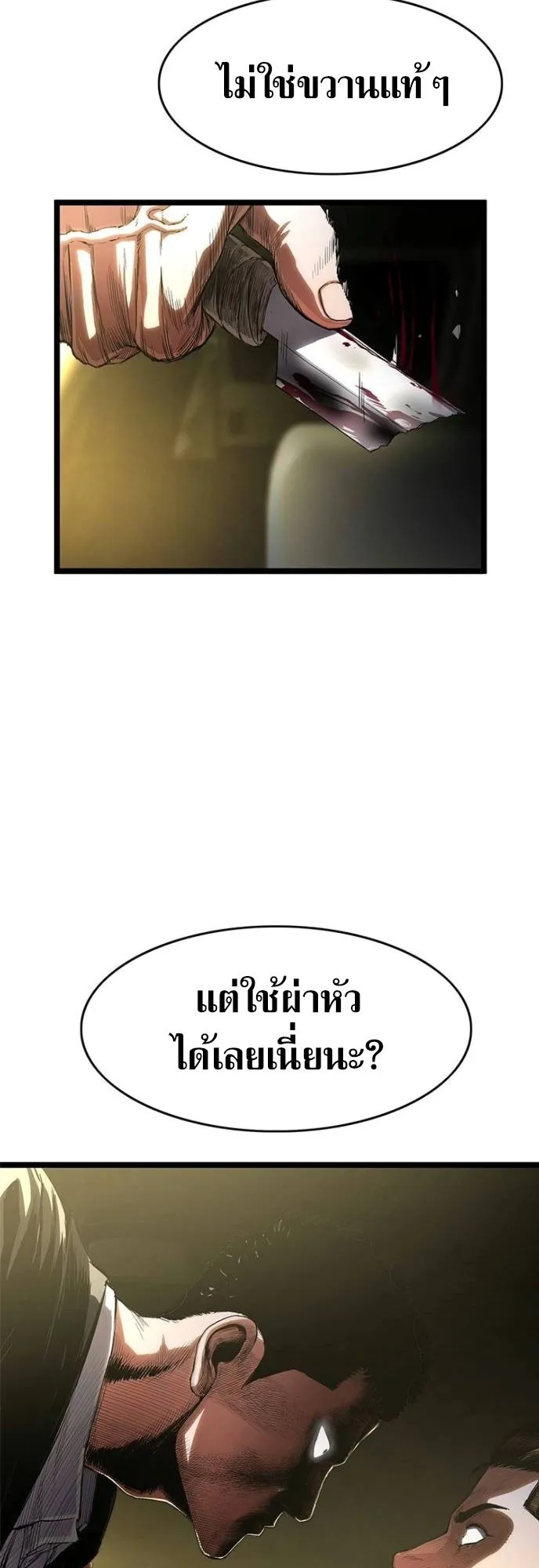 The Demon in Human Form ตอนที่ 4 หน้า 78