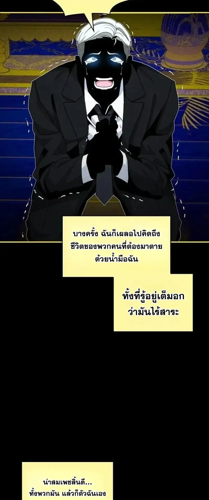 I Was Immediately Mistaken for a Monster Genius Actor ตอนที่ 120 หน้า 41