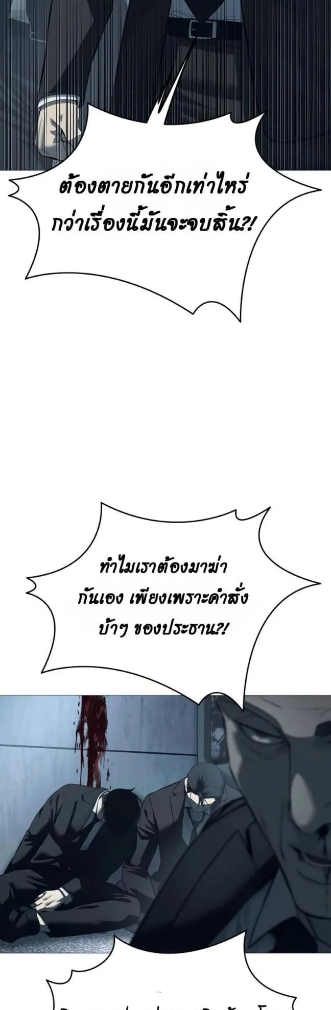Red Shirt ตอนที่ 6 หน้า 25