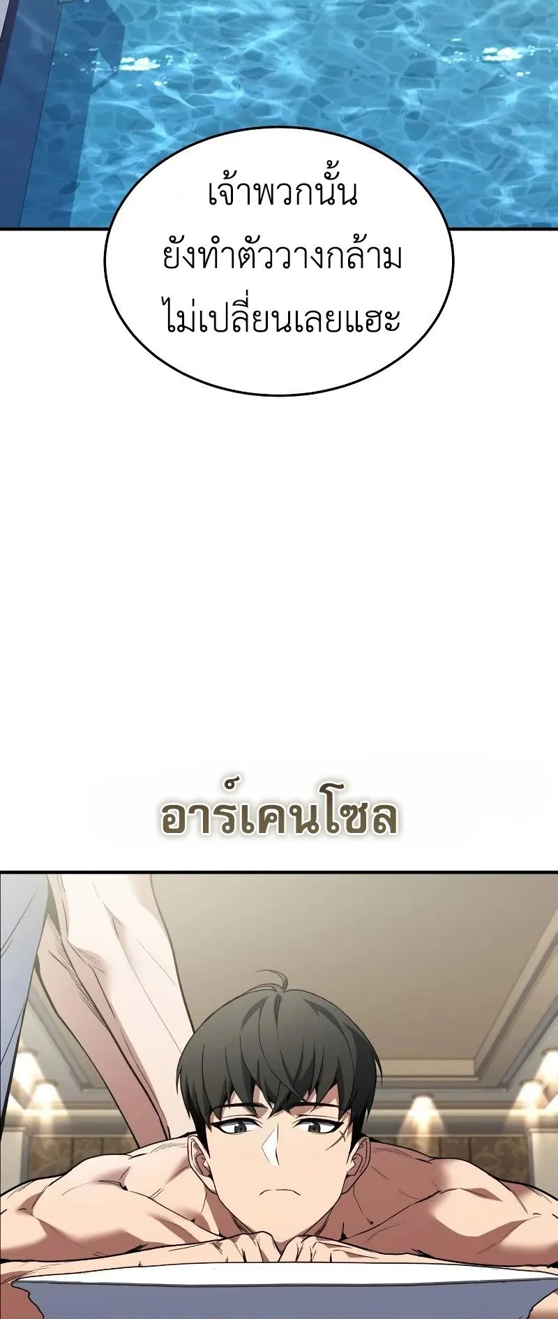 Trait Hoarder ตอนที่ 5 หน้า 12