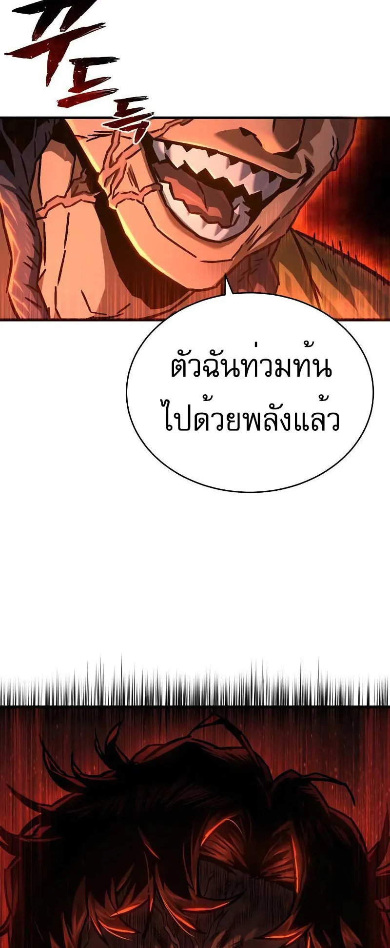 The Executioner ตอนที่ 2 หน้า 79