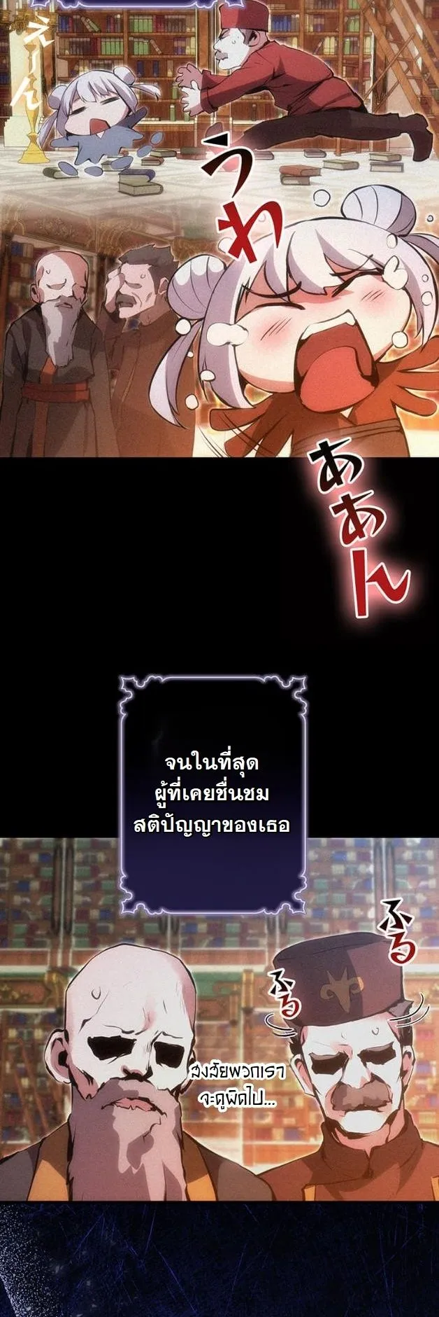 I Became a Cheat-Level Skill Thief ตอนที่ 17 หน้า 19