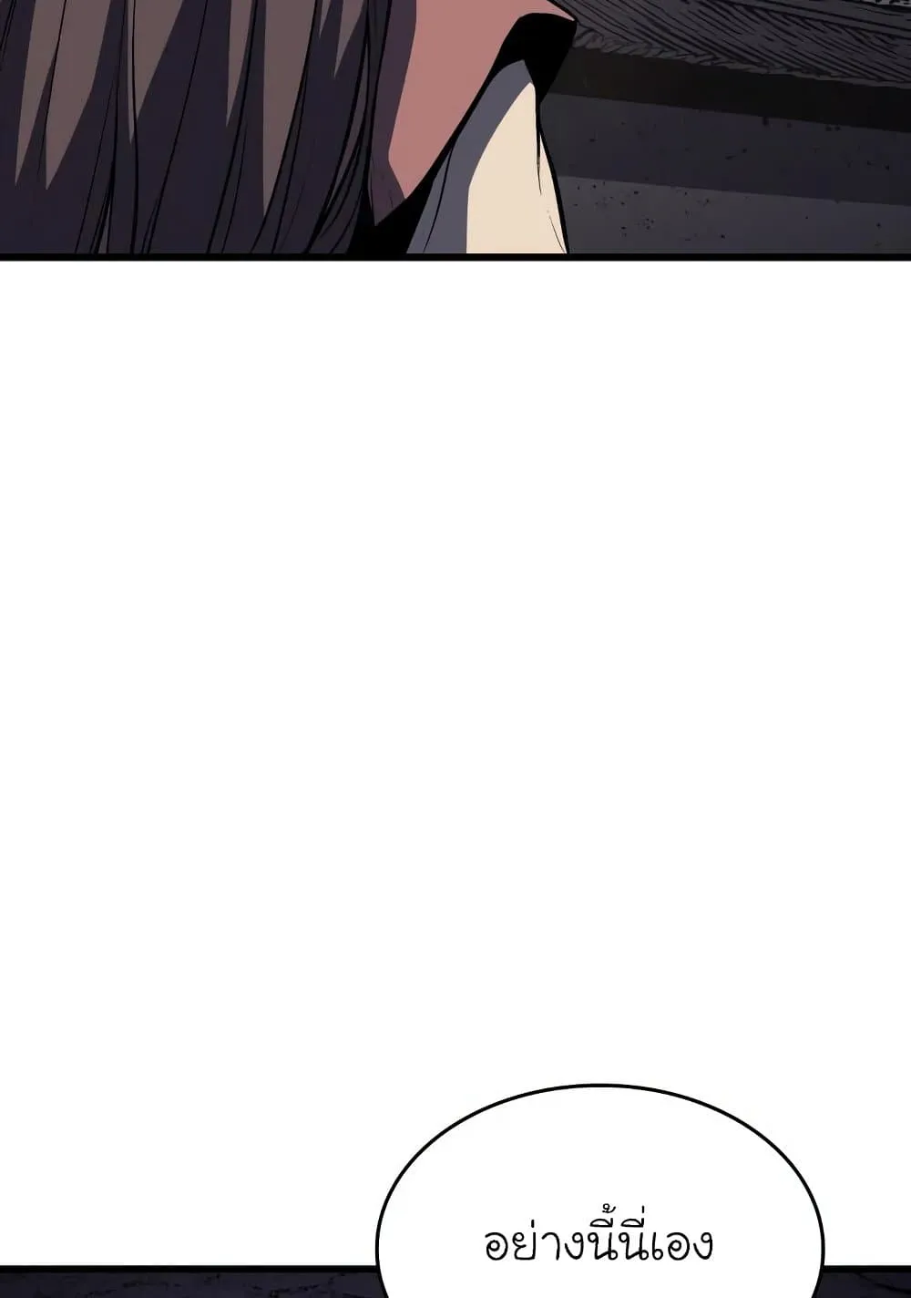 Reaper of the Drifting Moon ตอนที่ 7 หน้า 78