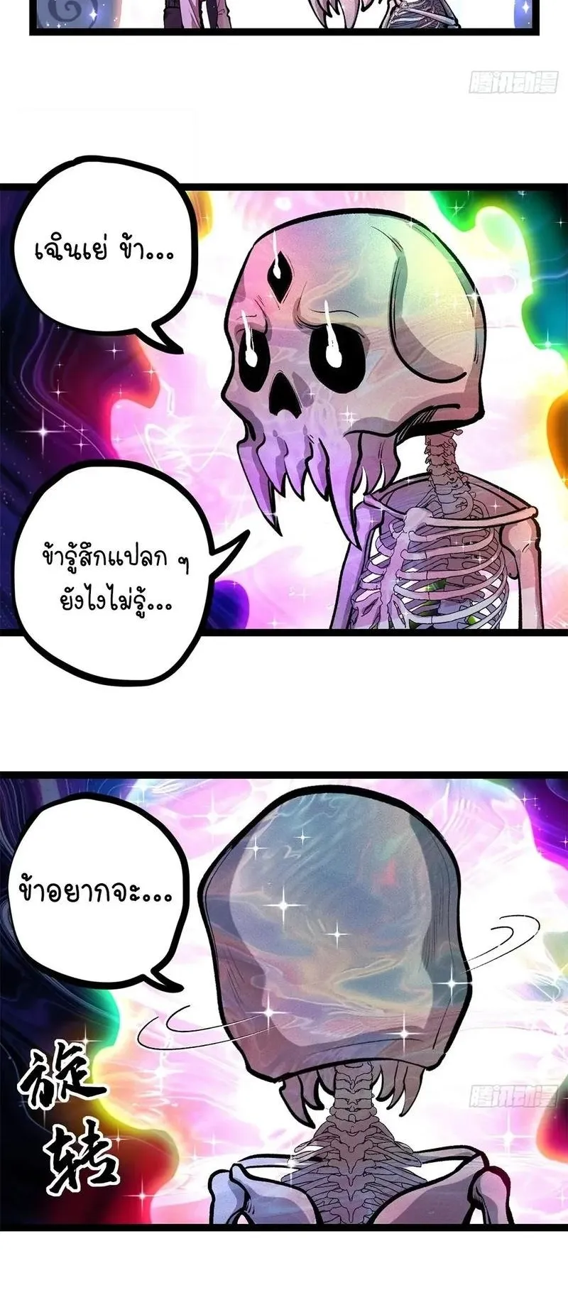 Gatekeeper of the Boundless Worlds ตอนที่ 202 หน้า 12