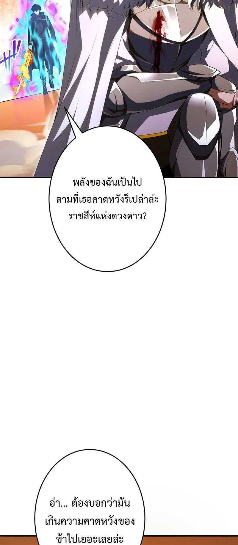 The God-Slaying Copycat ตอนที่ 45 หน้า 7