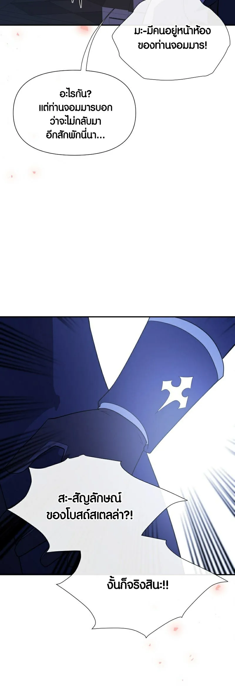 Retired Demon King ตอนที่ 6 หน้า 7