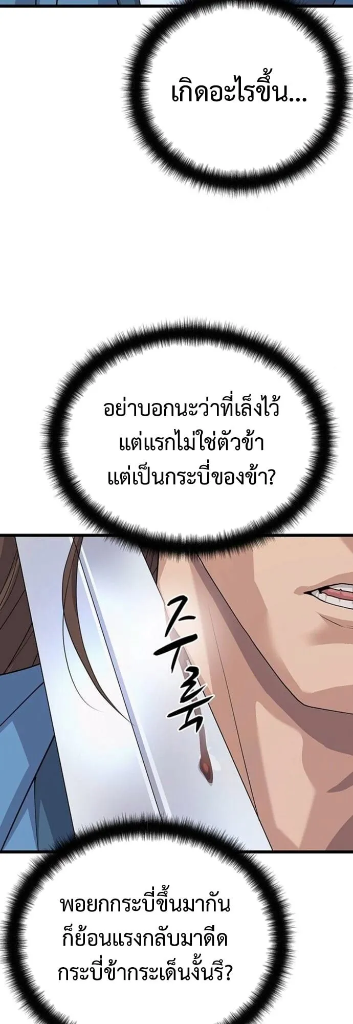 Becoming the Cheon Clan’s Mad Dog ตอนที่ 3 หน้า 46