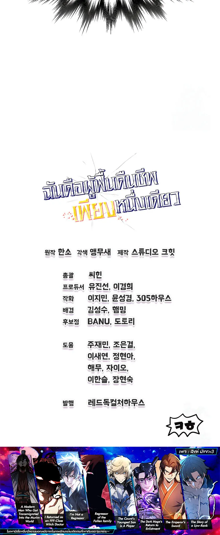 Solo Resurrection ตอนที่ 4 หน้า 59