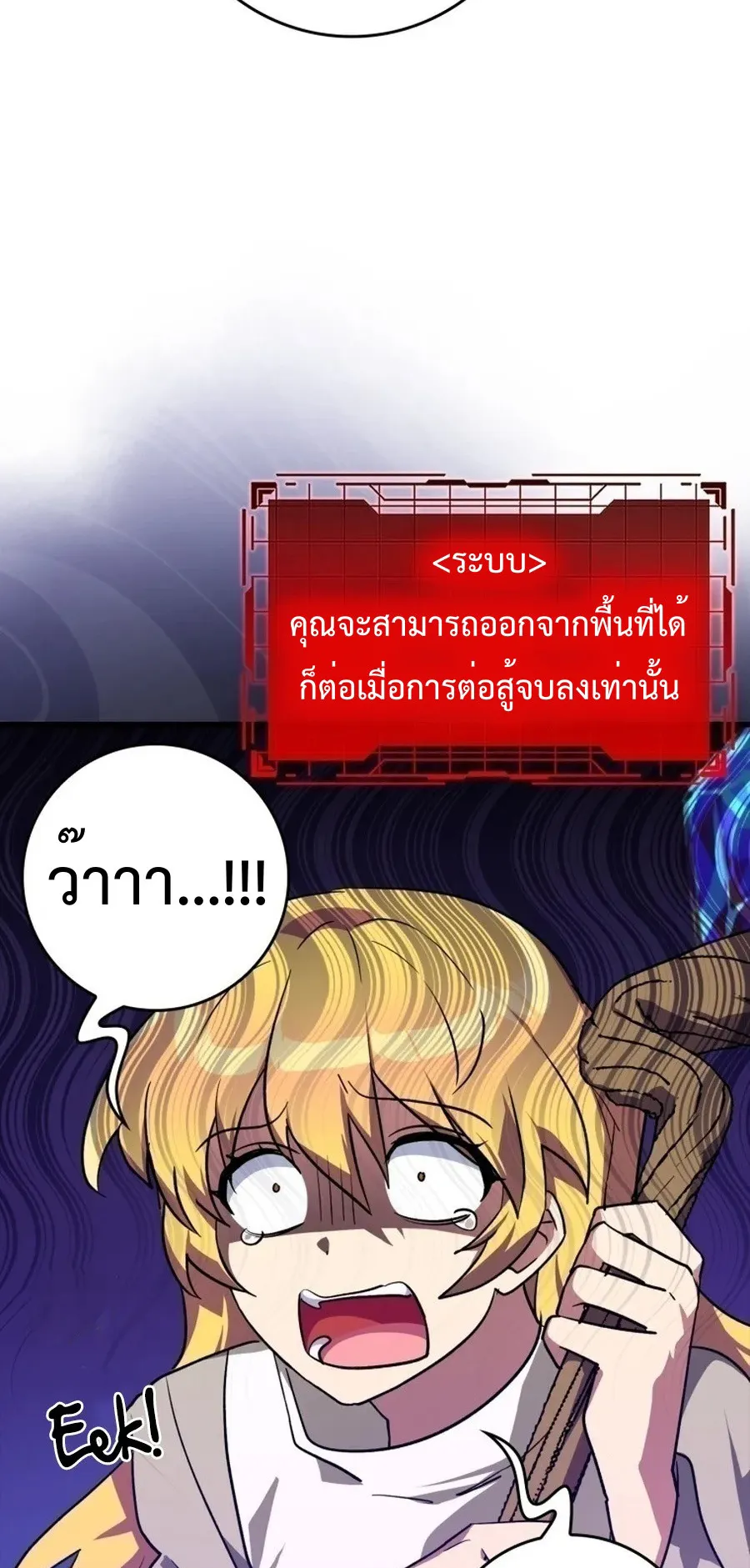 Max Level Player ตอนที่ 12 หน้า 65