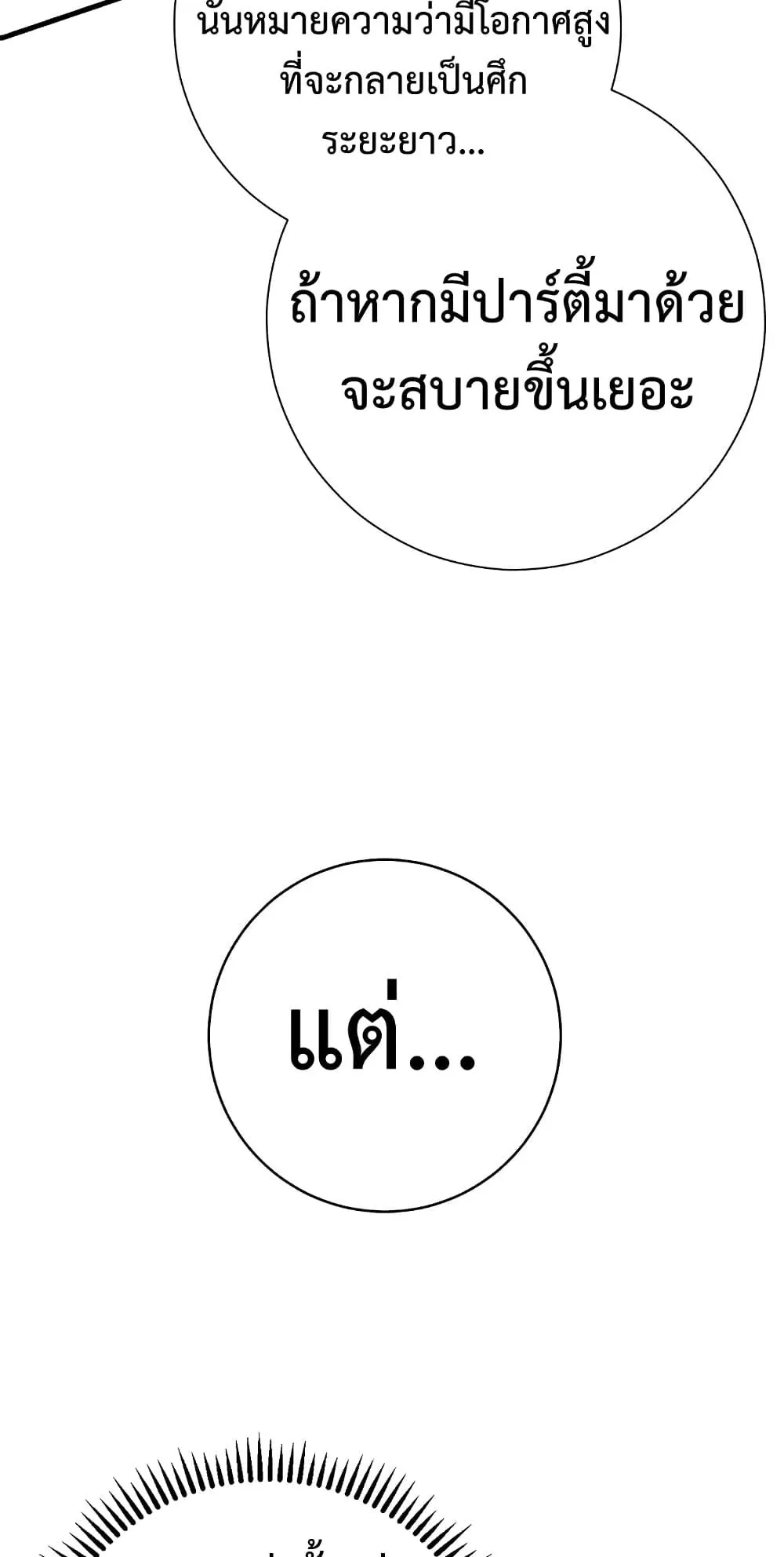 The Hero Returns ตอนที่ 5 หน้า 61