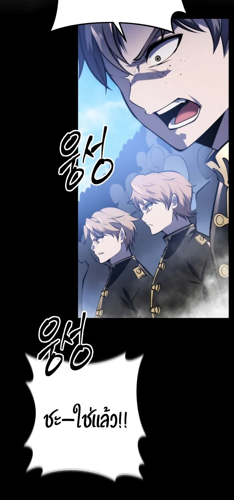 A Dragonslayer’s Peerless Regression ตอนที่ 5 หน้า 81