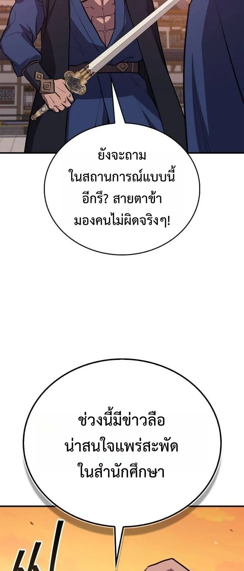 The Demonic Cult Instructor Returns ตอนที่ 37 หน้า 65