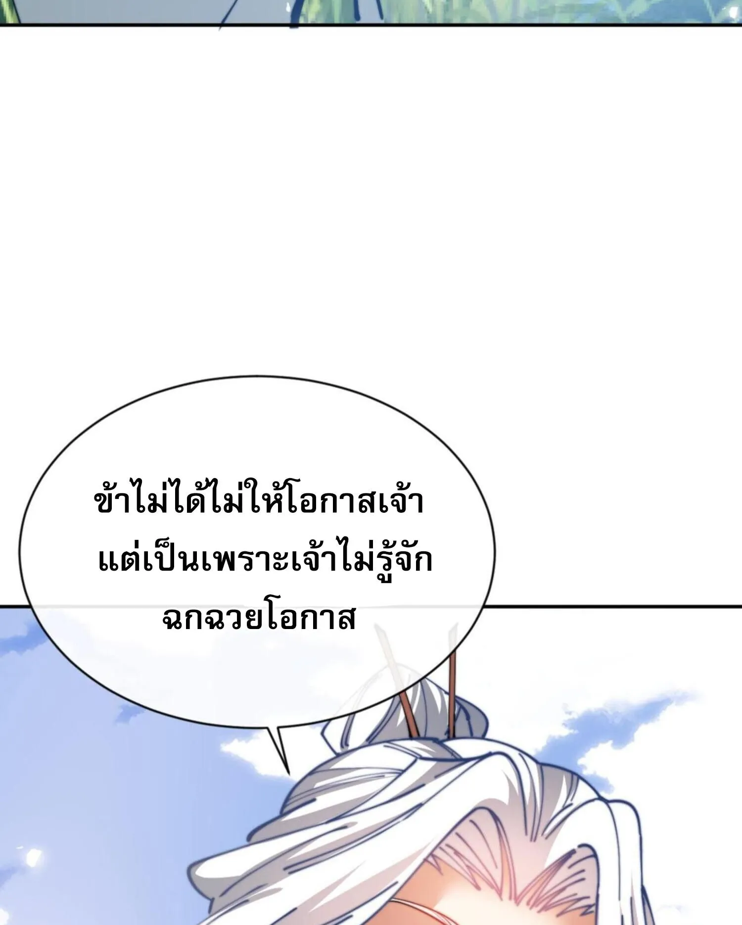 Devious Son of Heaven ตอนที่ 35 หน้า 7