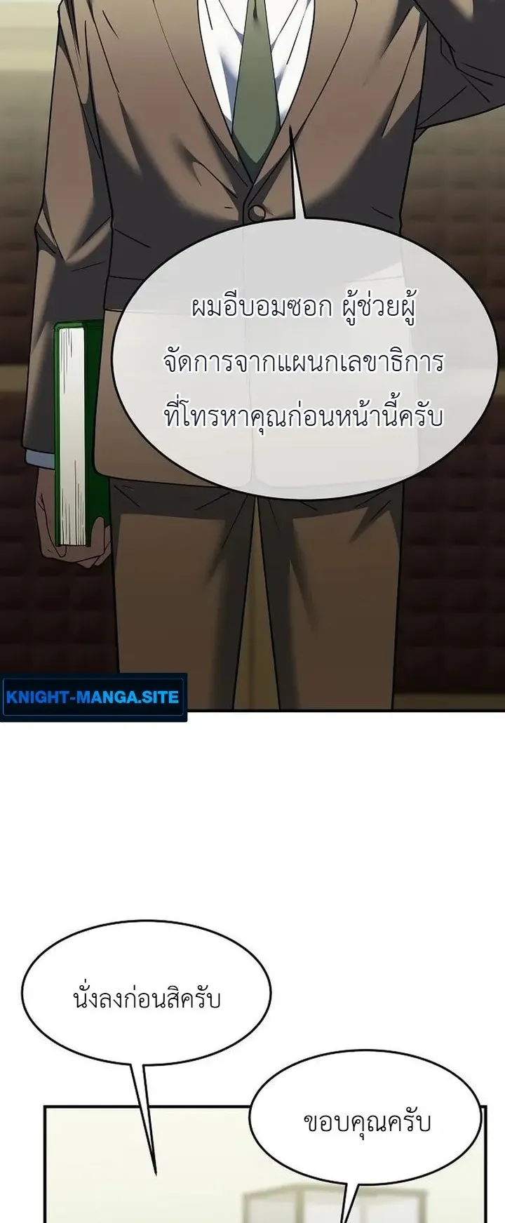 Chairman who wants to live a life of leisure ตอนที่ 6 หน้า 12