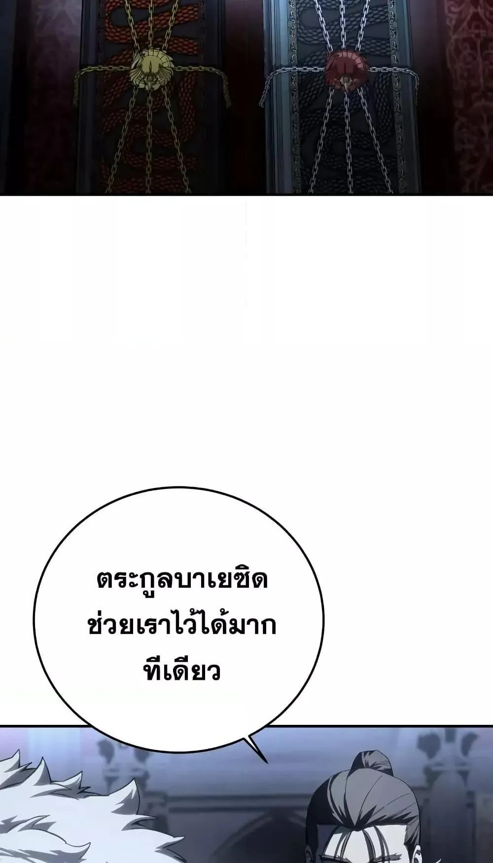 Star-Embracing Swordmaster ตอนที่ 75 หน้า 28