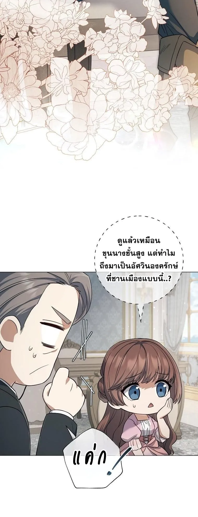 Magic Lord ตอนที่ 10 หน้า 53