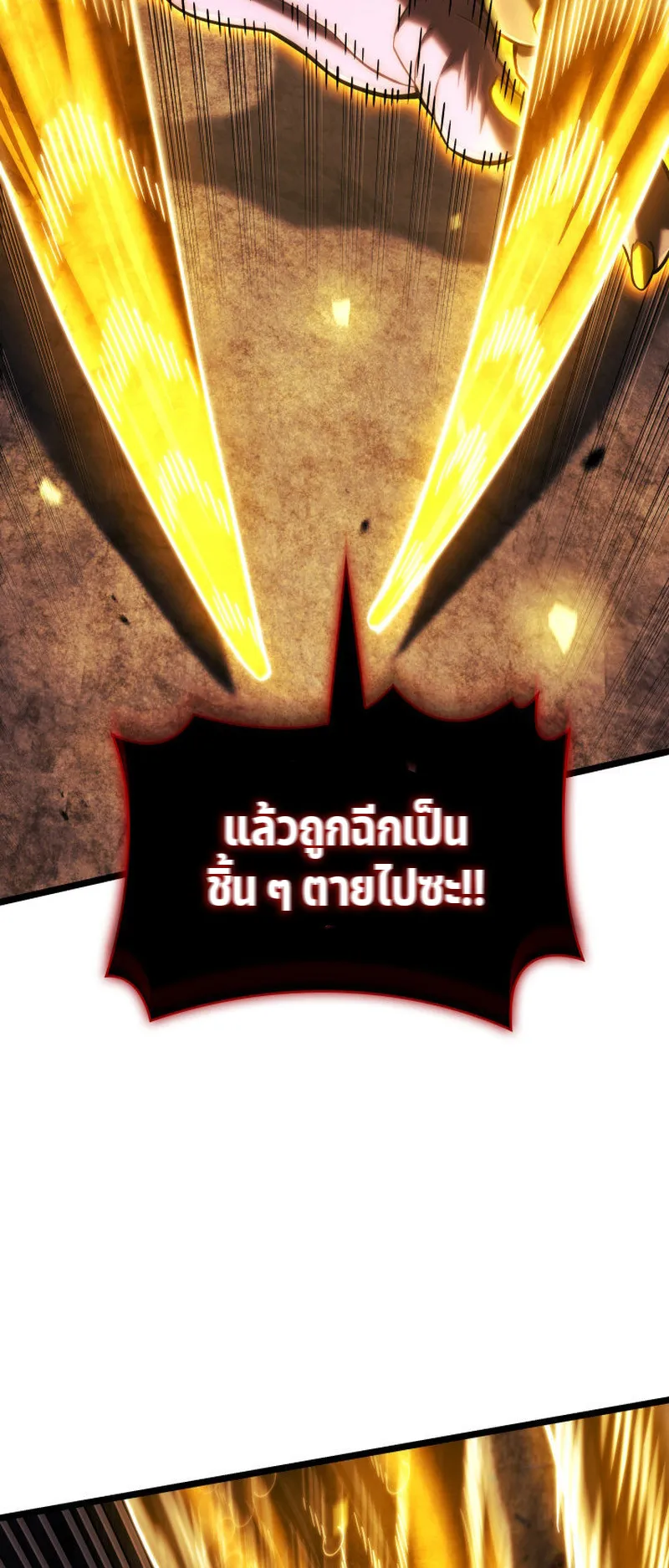 Revenge of the Iron-Blooded Sword Hound ตอนที่ 139 หน้า 73