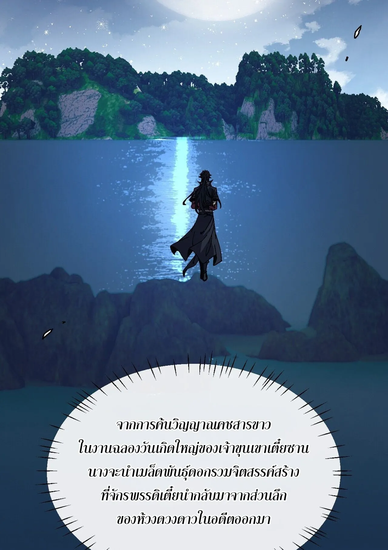 Devious Son of Heaven ตอนที่ 203 หน้า 26
