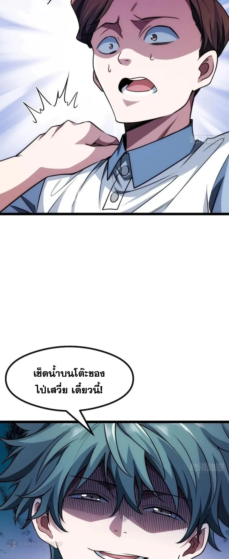 Infinite Evolution From Zero ตอนที่ 2 หน้า 20